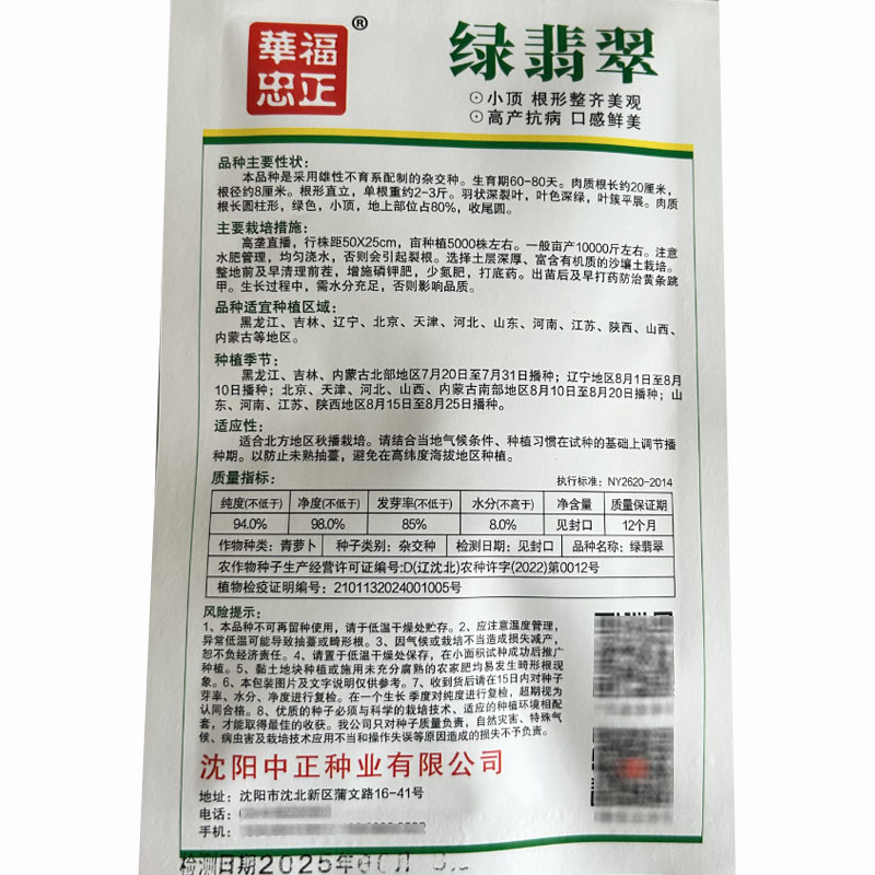 水果萝卜种子三系杂交绿皮绿肉小顶脆甜大田基地品种