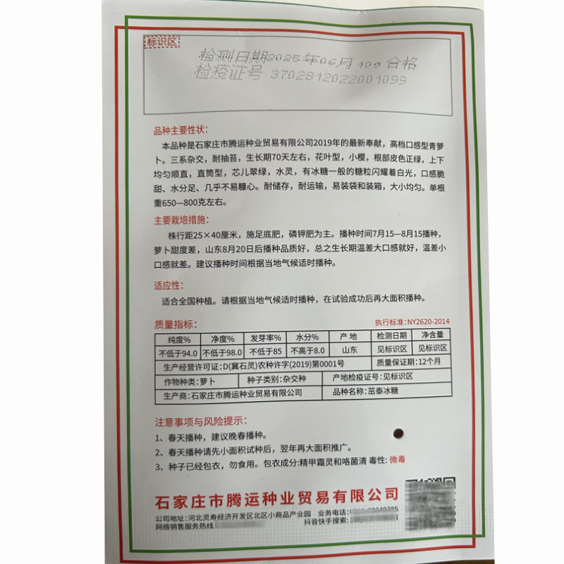 茁泰冰糖水果萝卜种子三系杂交水果蔬菜种子基地品种