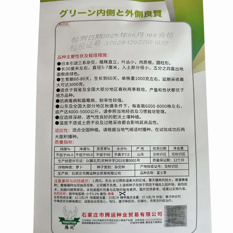富士青冰水果青萝卜种子10g杂交种抗热高产绿肉基地型