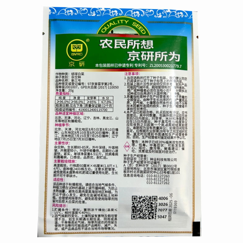 北京新三号大白菜种子20g耐热抗寒高产抗病球紧实