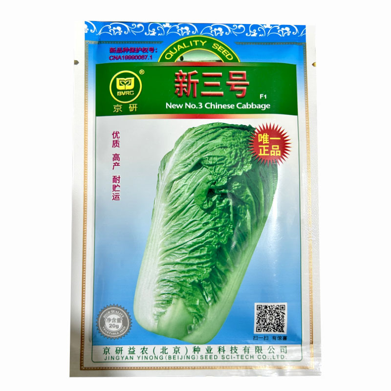 北京新三号大白菜种子20g耐热抗寒高产抗病球紧实