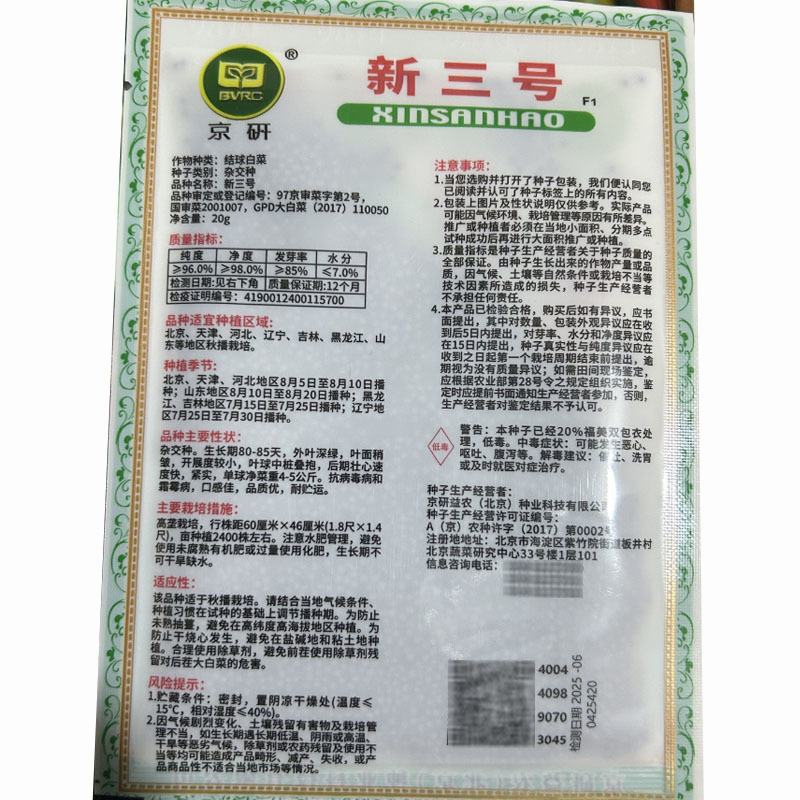 新三号白菜种子出苗快苗壮包衣耐寒外叶深绿色球紧实