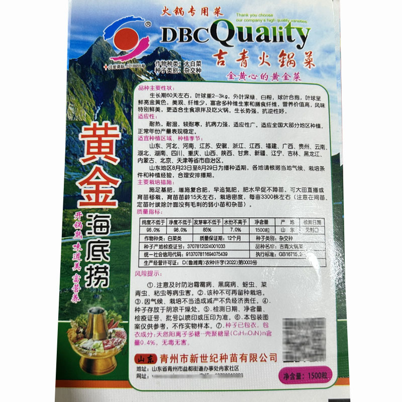 黄芯白菜种子1500粒外叶深绿金黄色大田基地品种