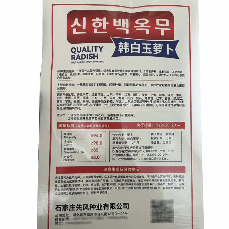 韩白玉萝卜种子白萝卜10g不易抽苔不易糠心早熟基地