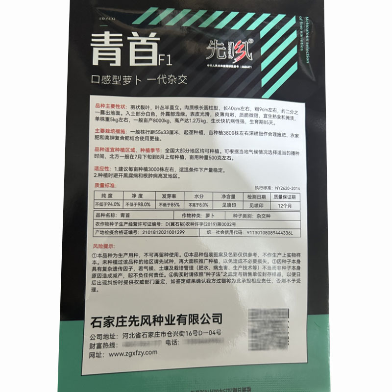 青首水果萝卜种子口感型萝卜皮薄肉嫩大田基地
