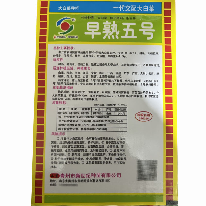 早熟五号白菜种子抗热耐寒3克大田叠抱耐运输