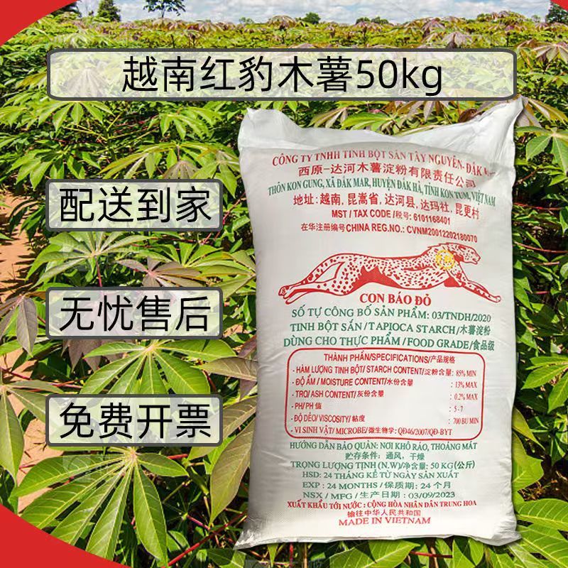 越南原产地木薯淀粉木薯粉【食品级】广西发货