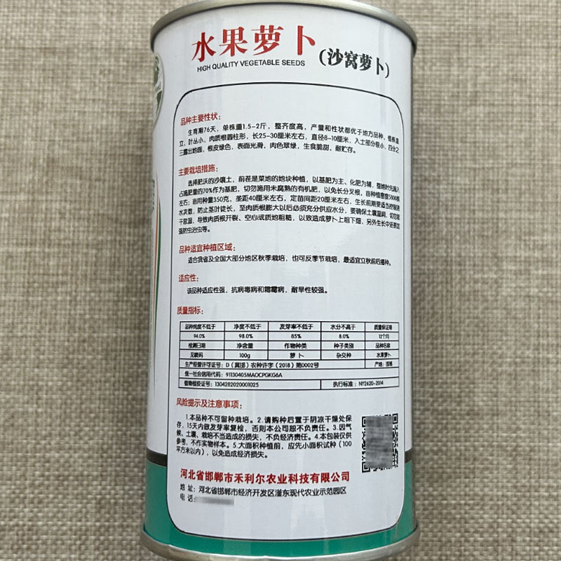 沙窝萝卜种子脆甜多汁水果萝卜100g肉色翠绿基地品种