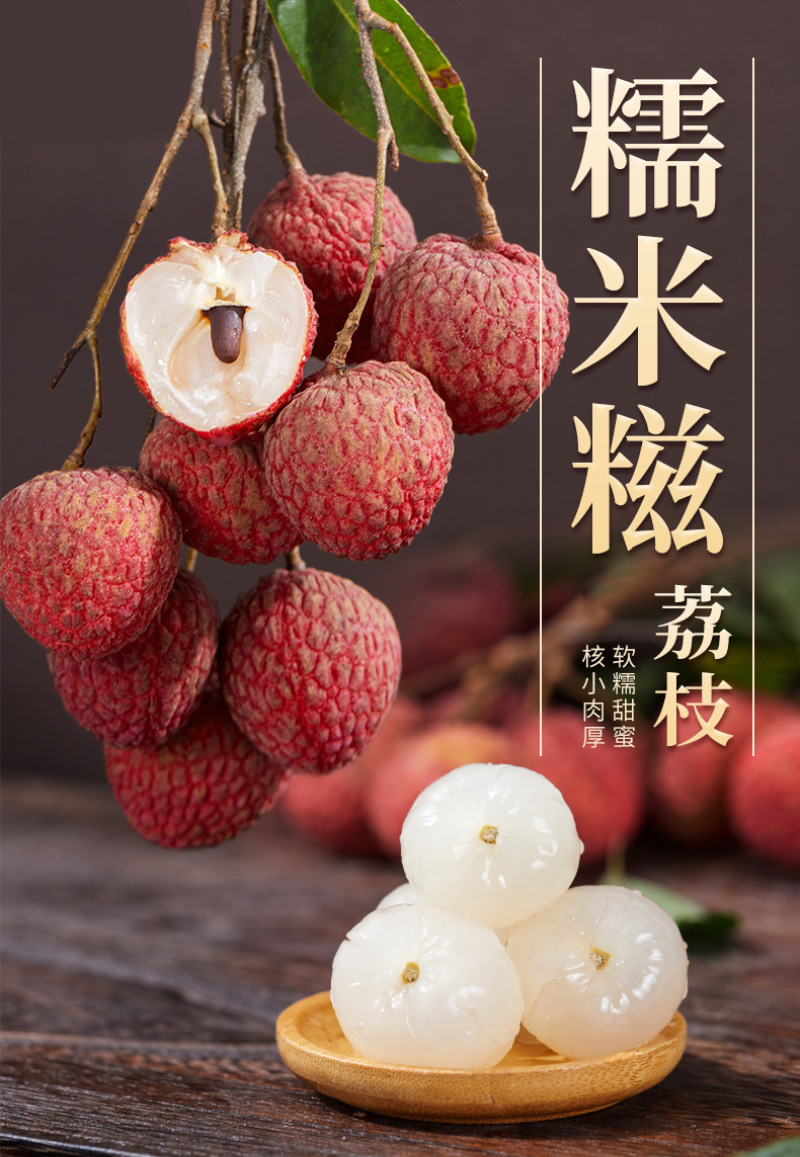 广东糯米糍荔枝一件代发产地直发一手货源对接各大电商平台