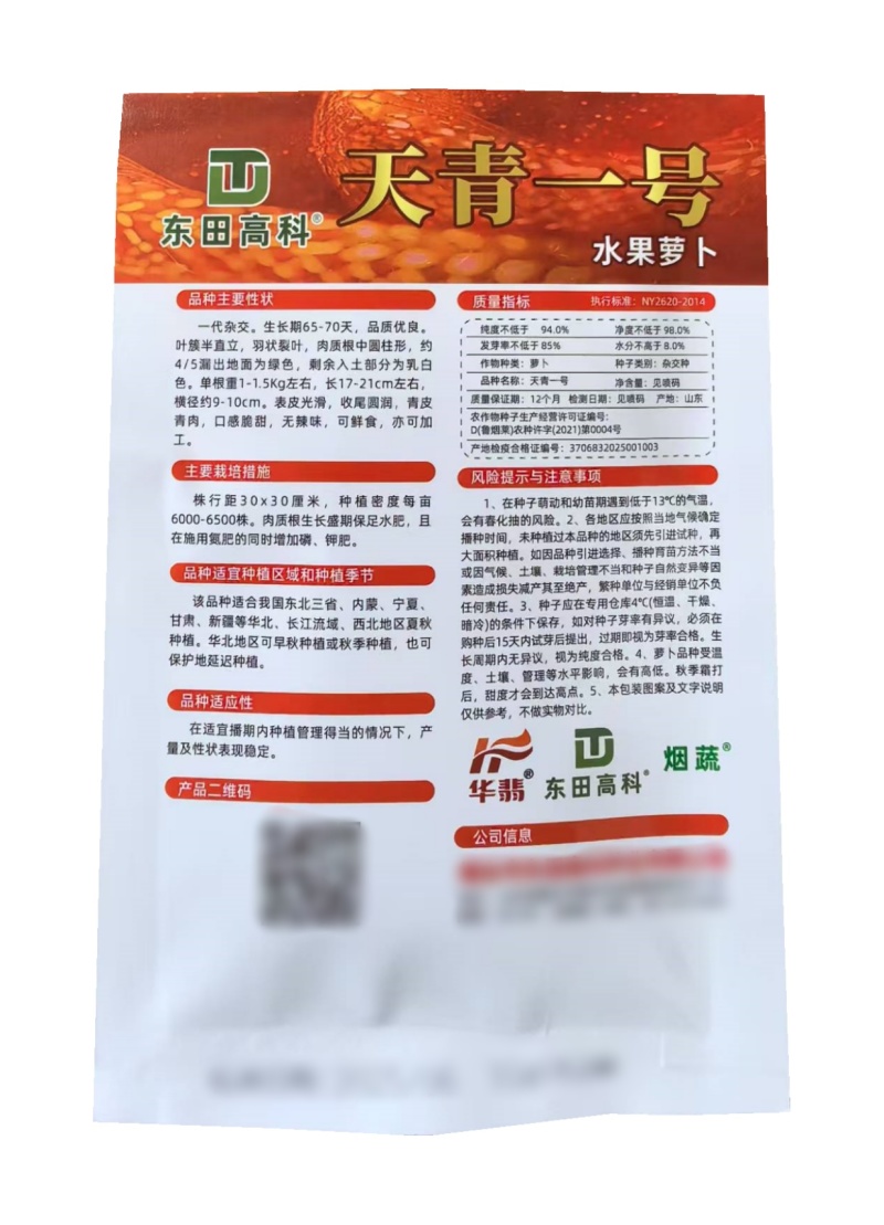 天青一号水果萝卜种子无辣味口感青萝卜种子