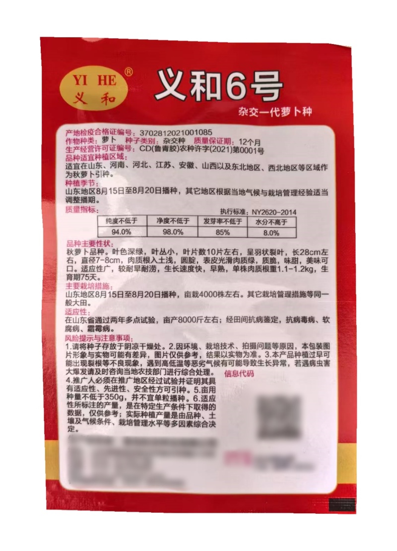 义和6号水果萝卜种子杂交一代秋萝卜种子