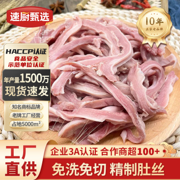生鲜猪肚丝去油免洗猪肚切丝新鲜冷冻半熟凉拌食材商用半成品