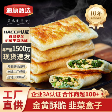 韭菜盒子半成品780g商用特色速食鸡蛋粉丝早餐食材传统面