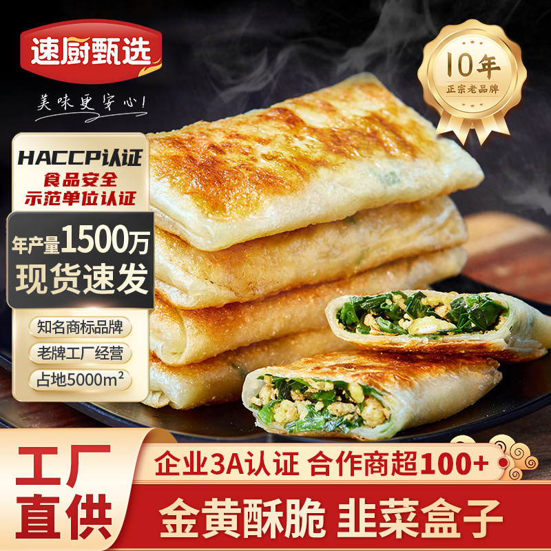 韭菜盒子半成品780g商用特色速食鸡蛋粉丝早餐食材传统面