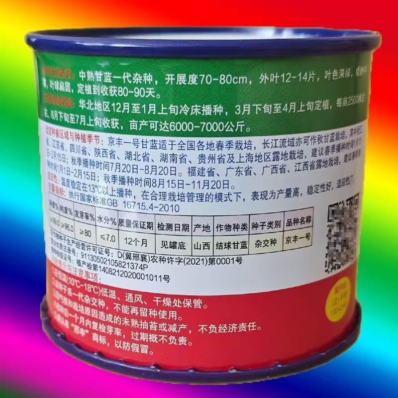 邢申京丰一号甘蓝种子包菜卷心菜洋白菜脱水蔬菜种子原装正品
