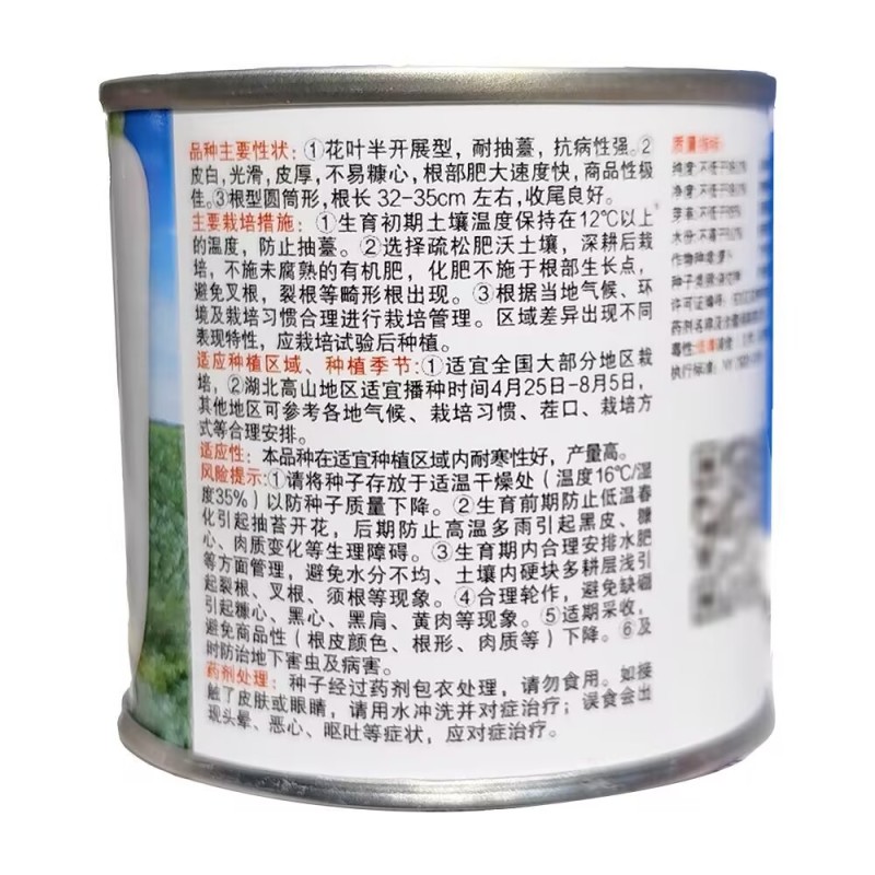 丰德五号萝卜种子皮白光滑抗病耐抽苔收尾好