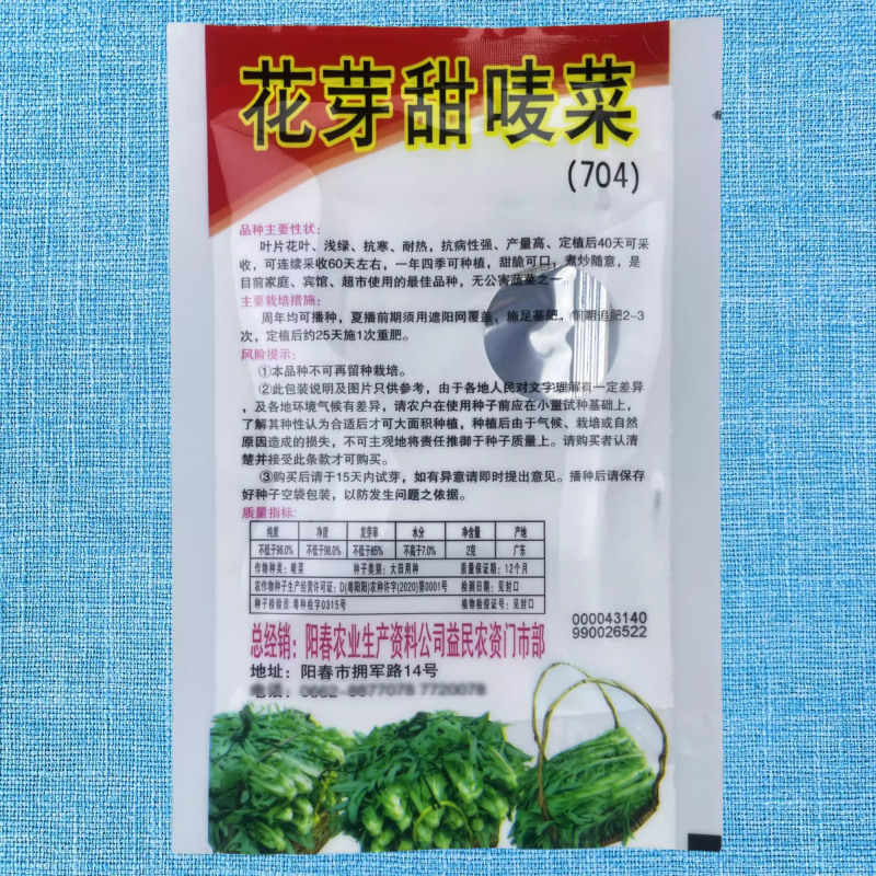 花芽甜唛菜种子甜脆耐热抗寒高产四季农家菜园青菜种子