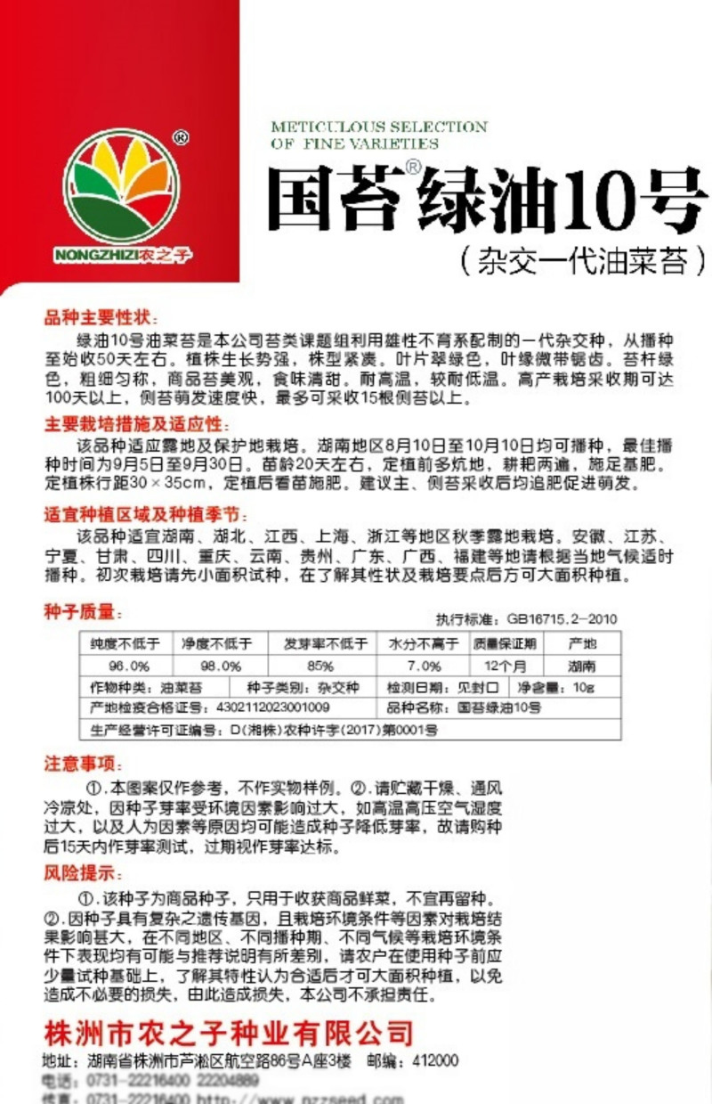 国苔绿油菜苔种子板蓝根绿早熟白菜苔杂交春夏秋播种冬菜种籽