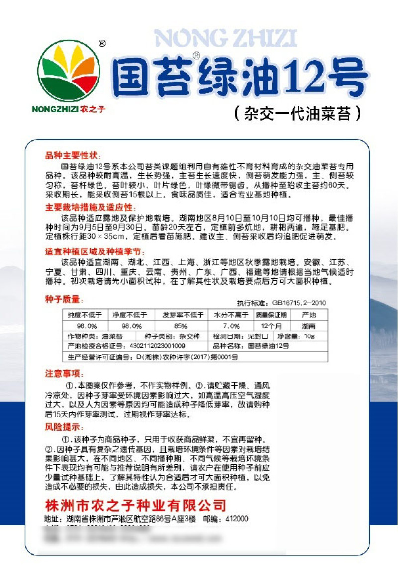 国苔绿油菜苔种子板蓝根绿早熟白菜苔杂交春夏秋播种冬菜种籽