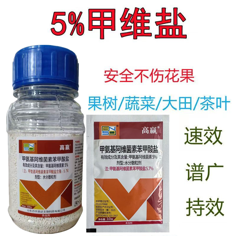 5%甲维盐阿维菌素苯甲酸盐蔬菜果树甜菜夜蛾旱地贪夜蛾小菜