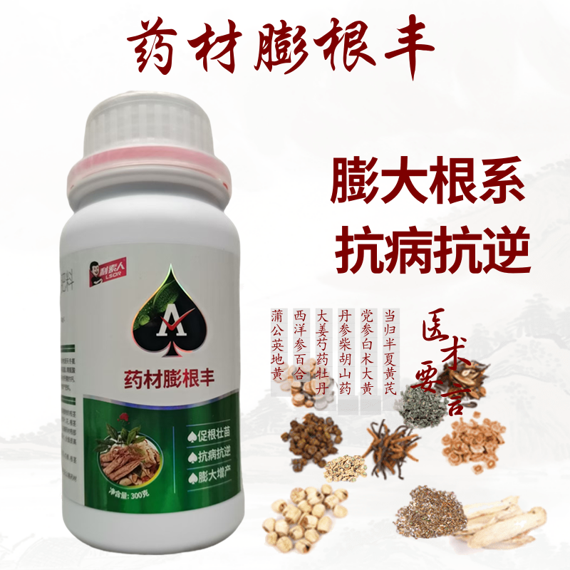 中药材地下根茎块茎膨大药材膨根丰人参牡丹半夏黄芪柴胡重楼