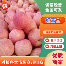红富士苹果苹果脆甜多汁对接商超电商出口批发零售