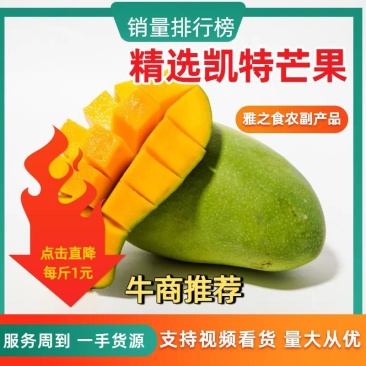 攀枝花凯特芒，一件代发