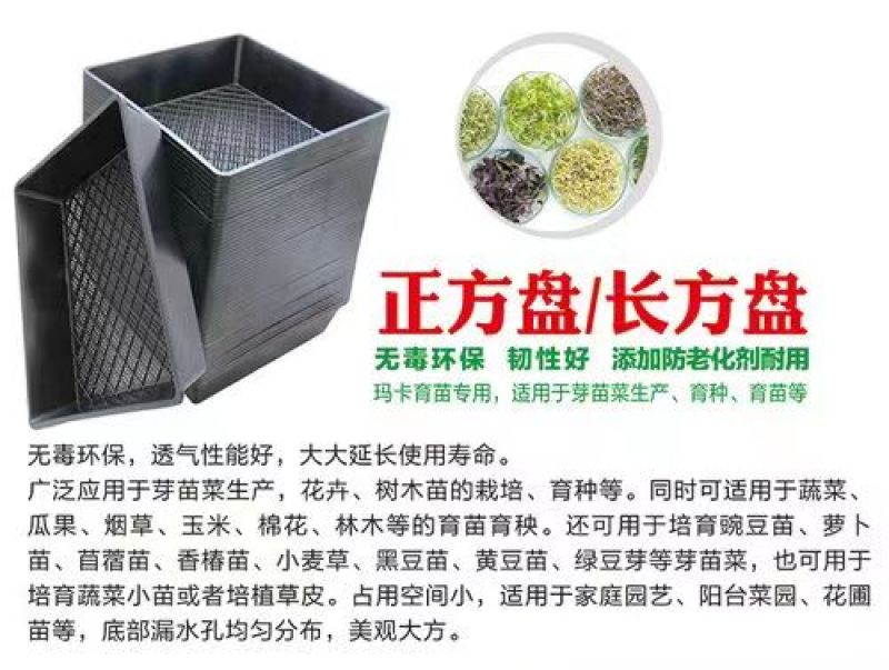 方盘种植盘育苗盘