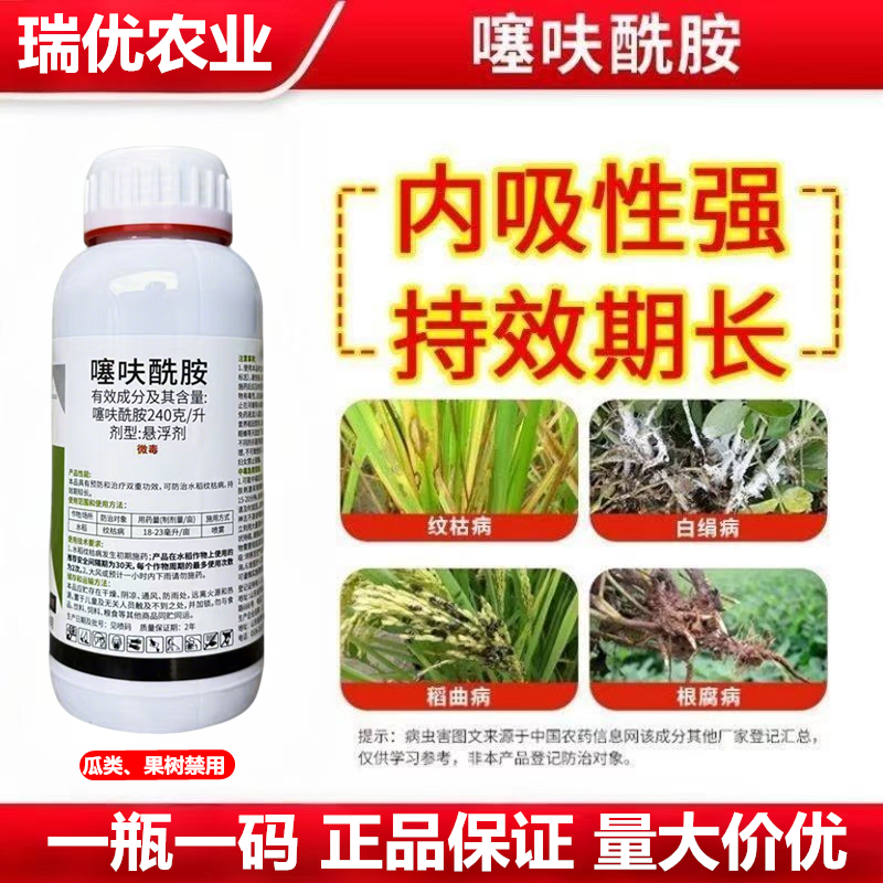 噻呋酰胺植物水稻纹枯病杀菌剂蔬菜花卉菜地农用通用老牌杀菌