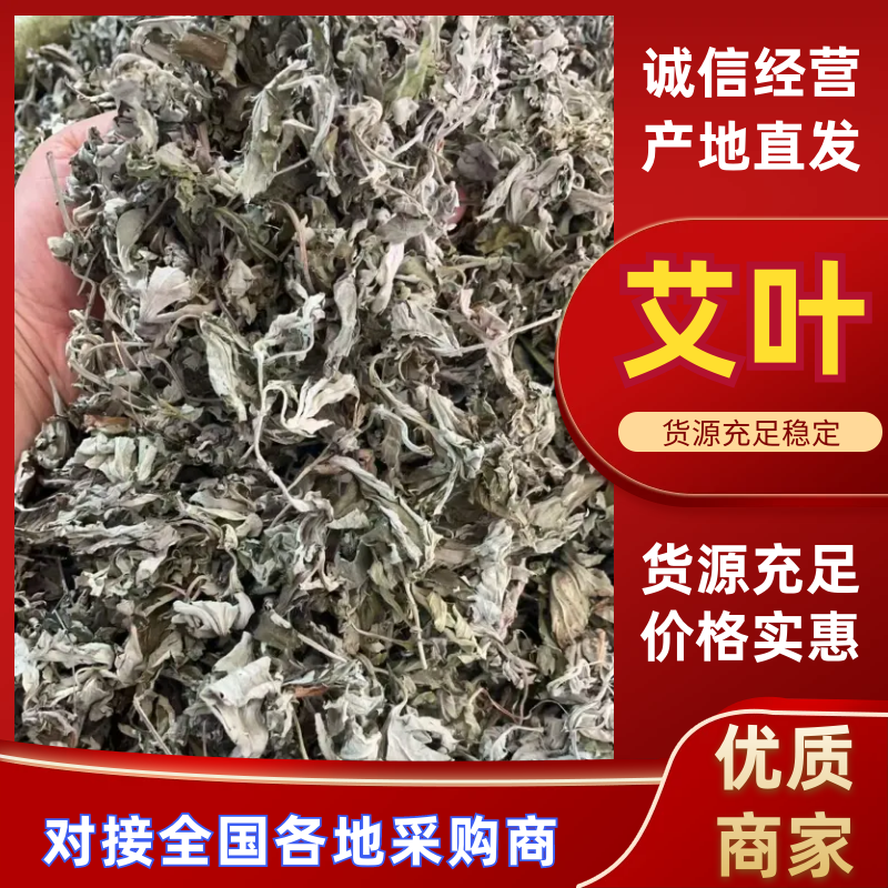 艾叶大艾叶大艾叶一公斤起发量大从优常年走货