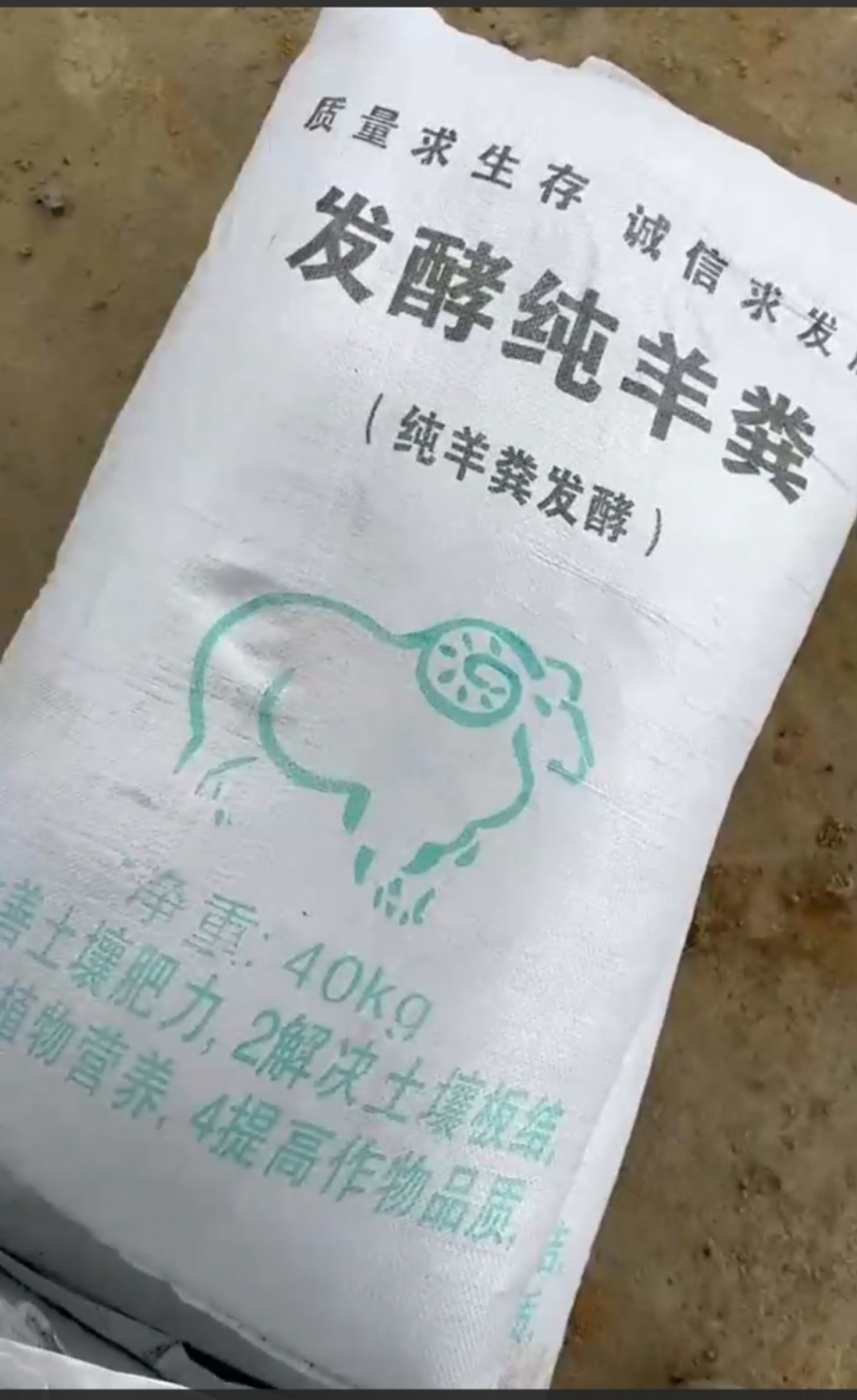 河北邯郸生物有机肥纯羊粪，厂家直发，量大从优有需可电话
