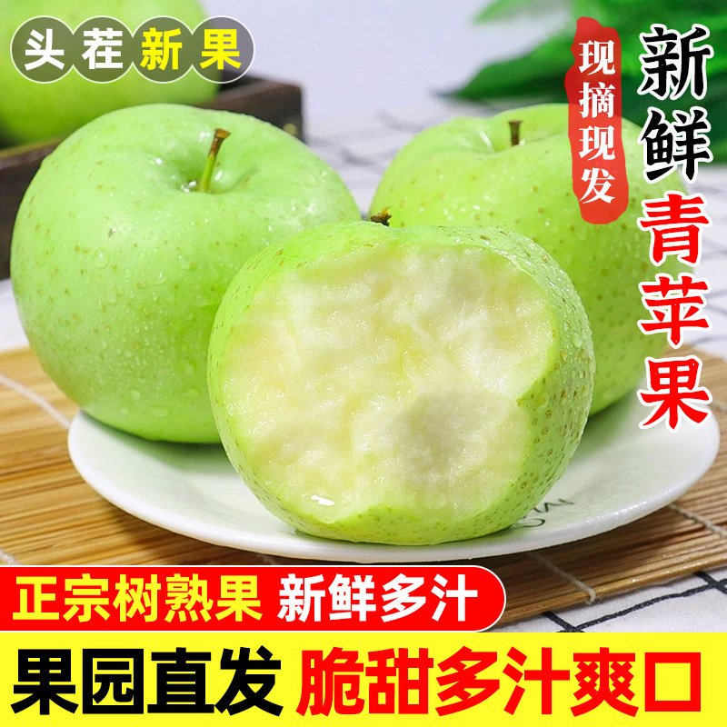 正宗青苹果当季新鲜孕妇水果丑苹果陕西非王林苹果整箱批发包