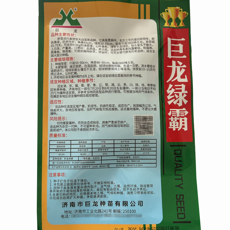 巨龙绿霸大白菜种子20g抗病强抱头紧青麻叶油绿新三号