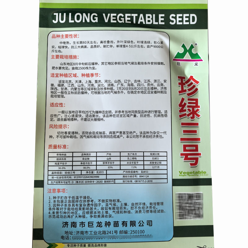 珍绿三号白菜种子深绿色包心紧实结球快新三号大田基地