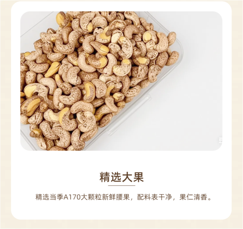 A170大颗饱满】紫皮腰果休闲零食坚果炒货紫皮腰果