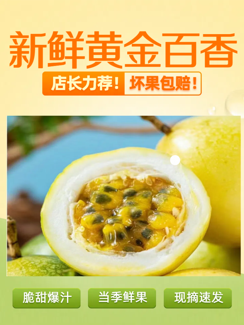 正宗黄金百香果钦秘9号