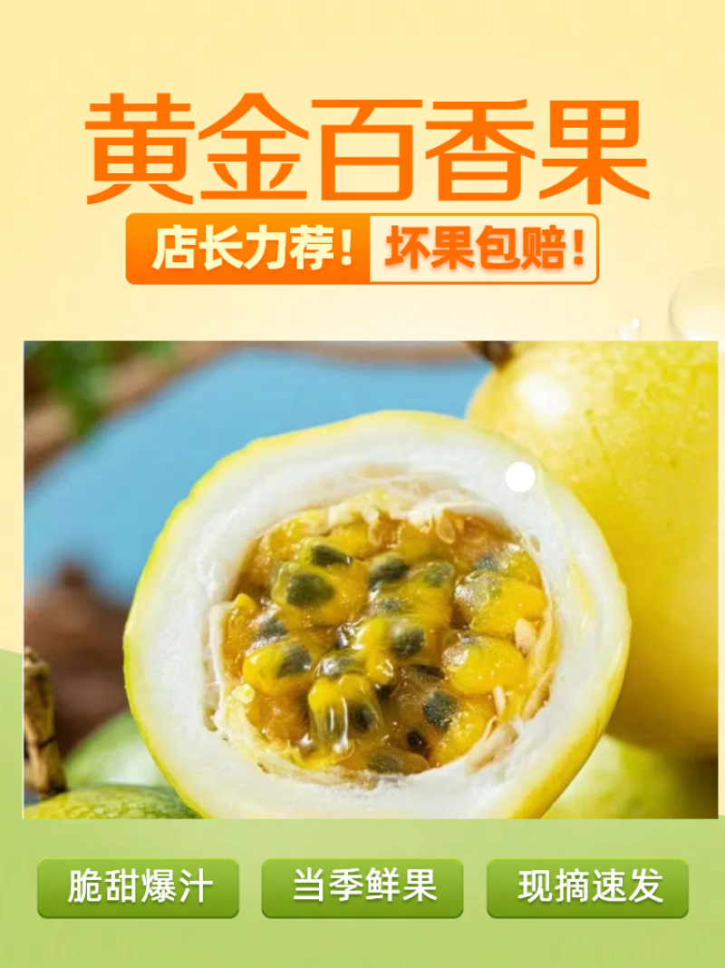 正宗黄金百香果钦秘9号