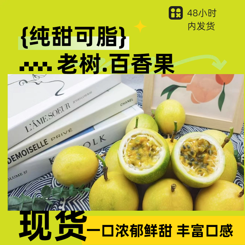 正宗黄金百香果钦秘9号