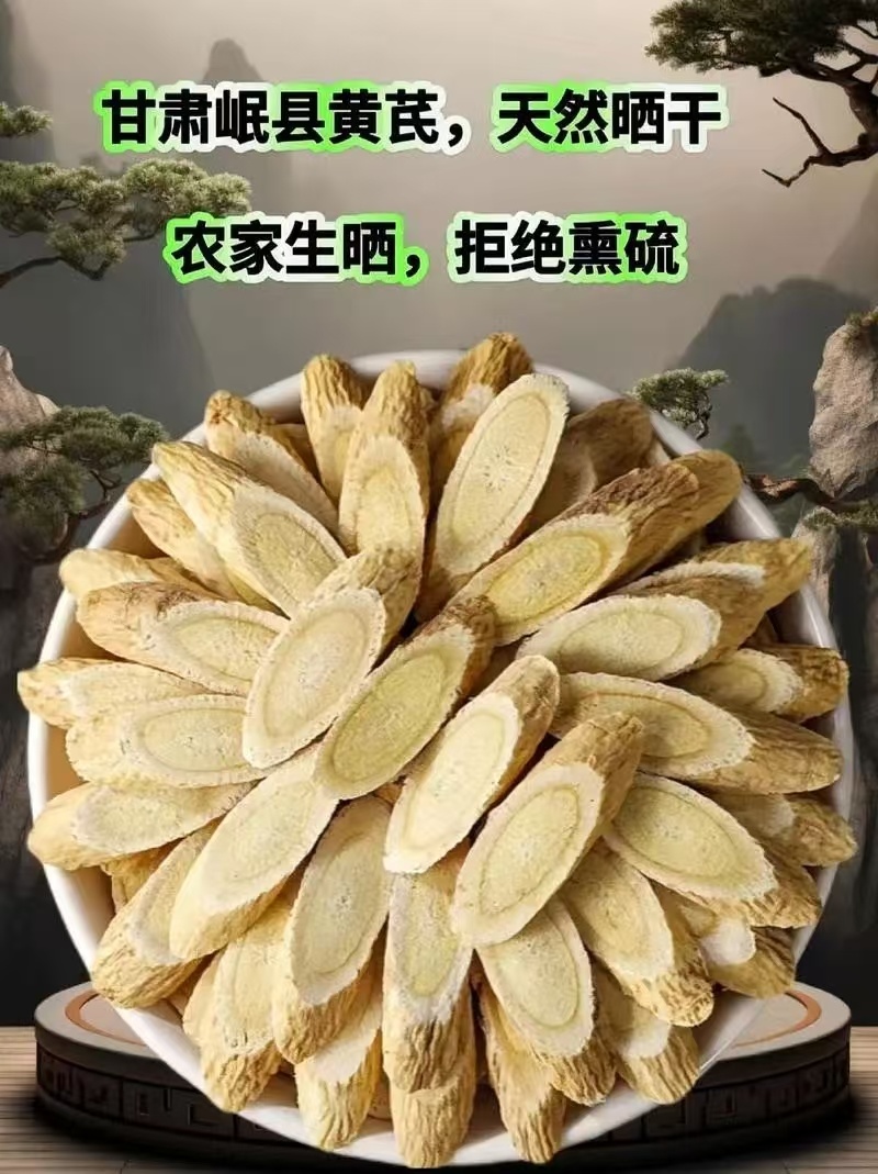 黄芪***原生态厂家直销超高性价比