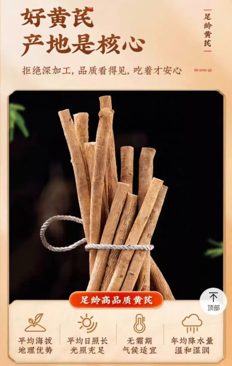 黄芪***原生态厂家直销超高性价比