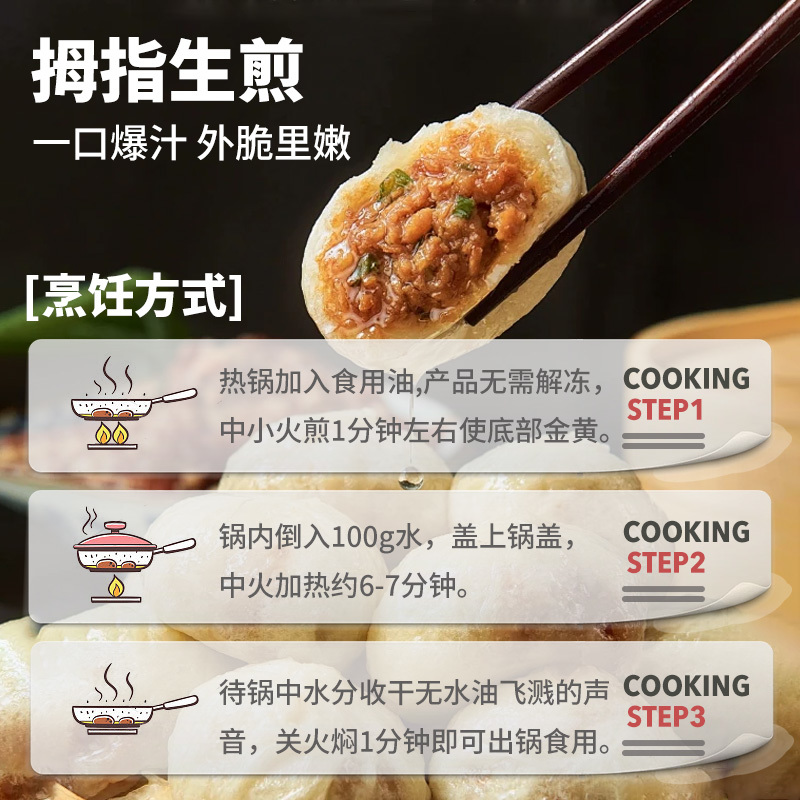 克明面点拇指生煎包早餐半成品小笼包儿童学生早点包子加热即