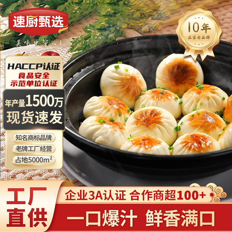 克明面点拇指生煎包早餐半成品小笼包儿童学生早点包子加热即