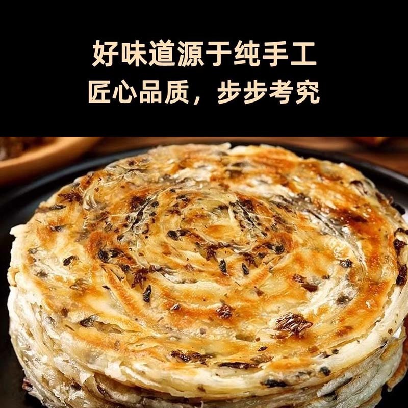 梅干菜饼早餐速食半成品食品手抓饼梅干菜冷冻方便锅盔烧饼家