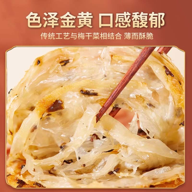 梅干菜饼早餐速食半成品食品手抓饼梅干菜冷冻方便锅盔烧饼家