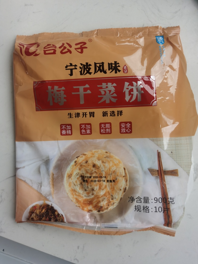 梅干菜饼早餐速食半成品食品手抓饼梅干菜冷冻方便锅盔烧饼家