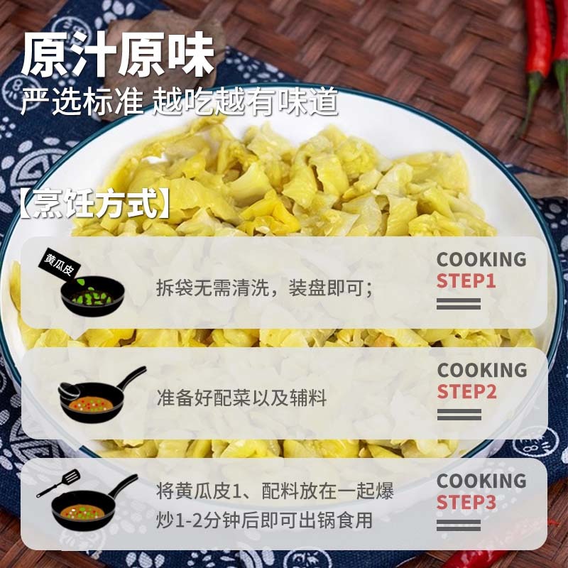 老交情脆黄瓜皮180g/包