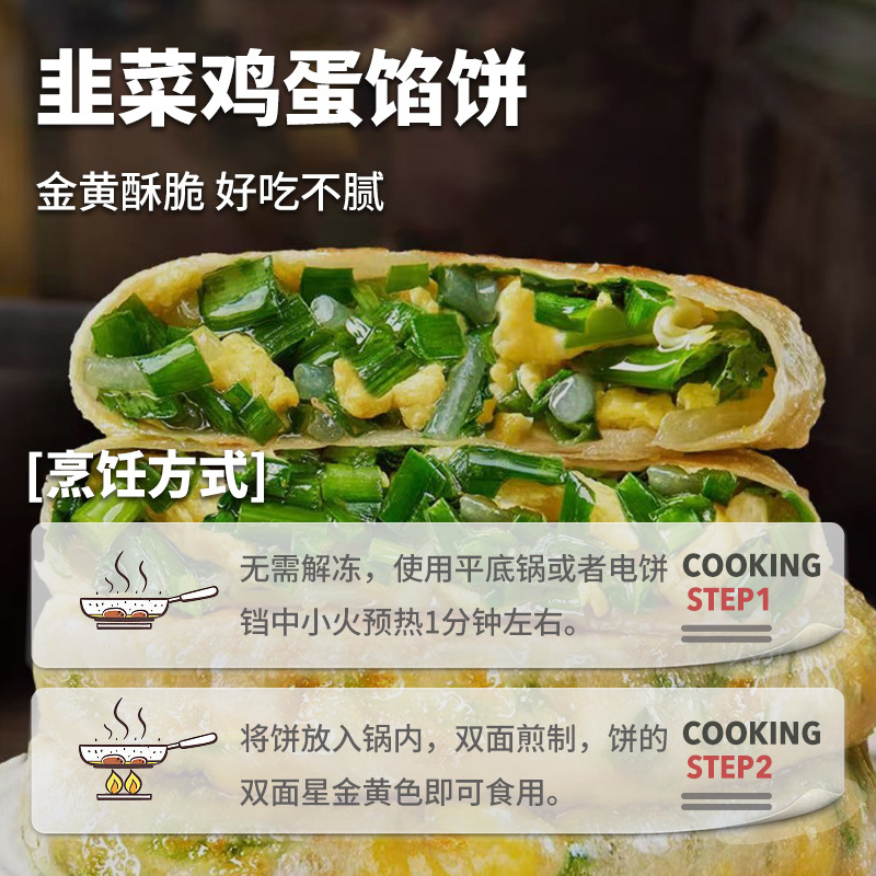 克明面点韭菜鸡蛋馅饼空气炸锅食材速冻食品儿童早餐半成品素
