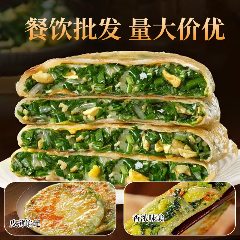 克明面点韭菜鸡蛋馅饼空气炸锅食材速冻食品儿童早餐半成品素