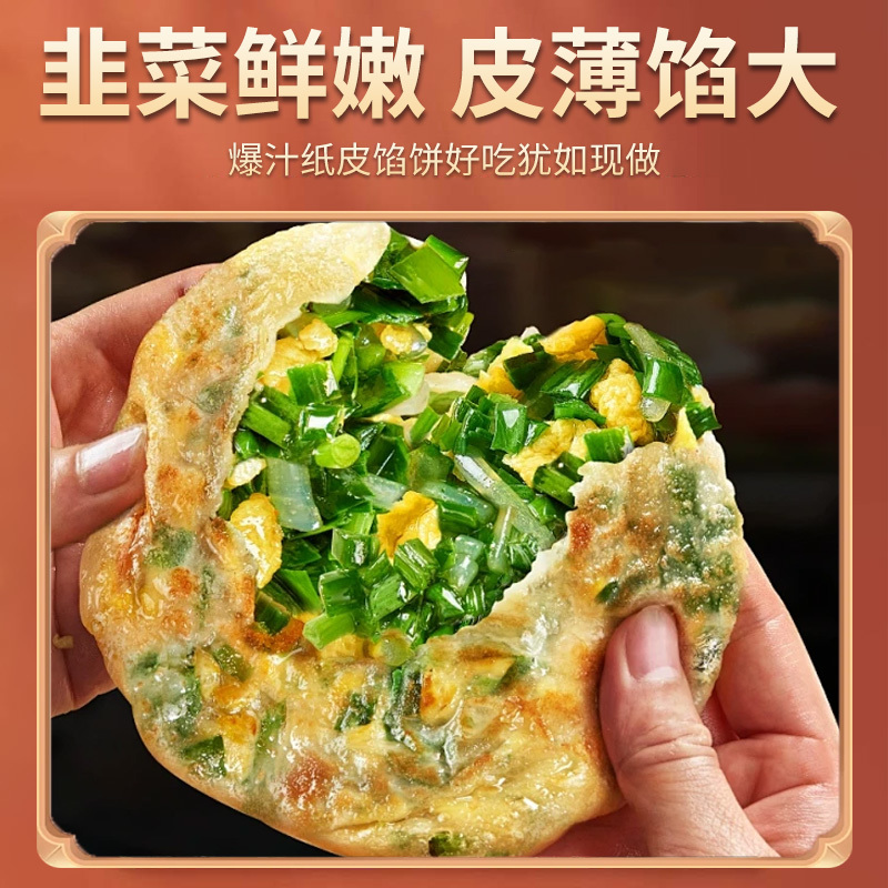 克明面点韭菜鸡蛋馅饼空气炸锅食材速冻食品儿童早餐半成品素