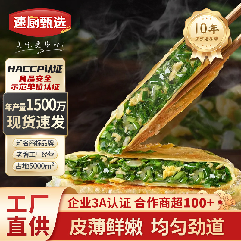 克明面点韭菜鸡蛋馅饼空气炸锅食材速冻食品儿童早餐半成品素